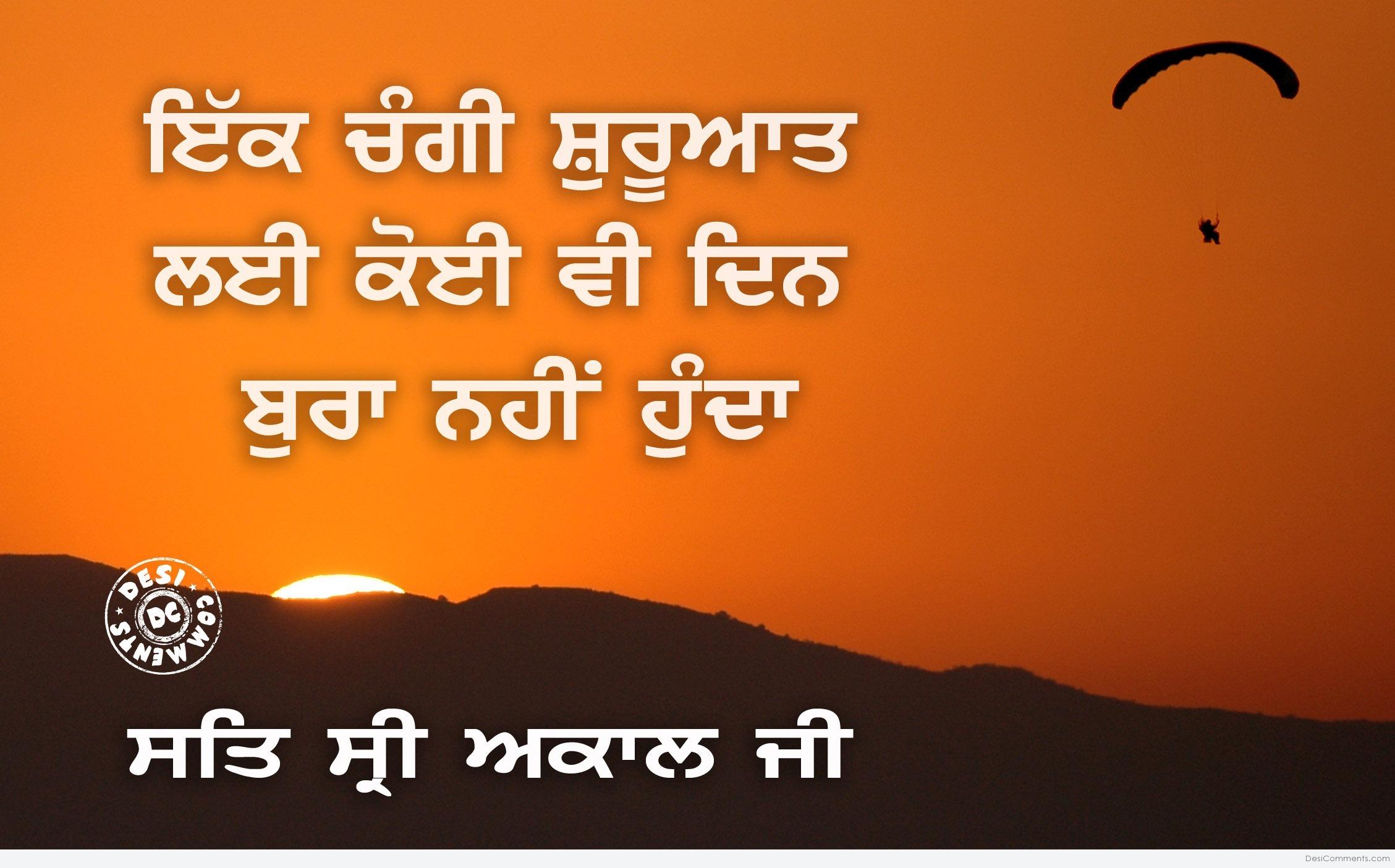 Good Morning Punjabi Pictures Images Graphics For Facebook Whatsapp