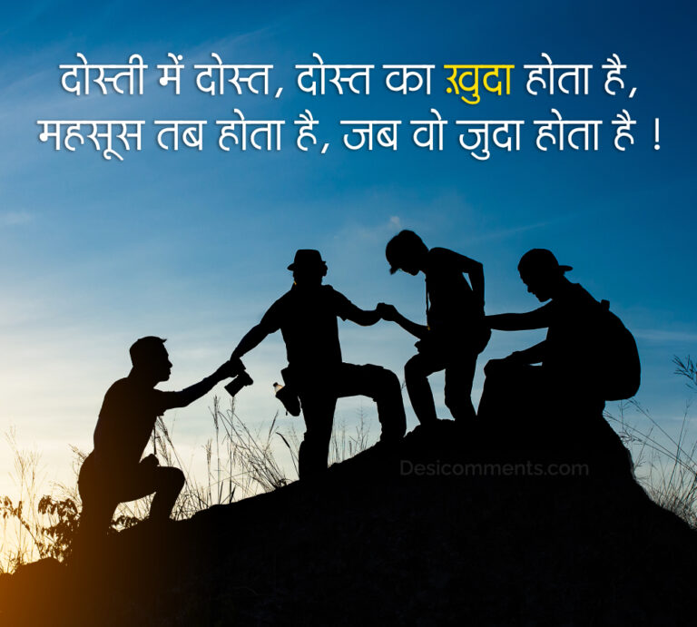 Dosti Main Dost Dost Ka Khuda Hota Hai Hindi Shayari Desicomments