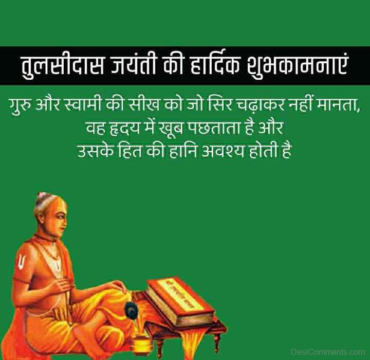 Best Wishes On Goswami Tulsidas Jayanti Desi Comments