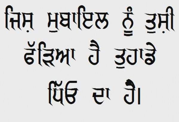 Jis mobile nu tusi farheya hai tohade peyo da hai