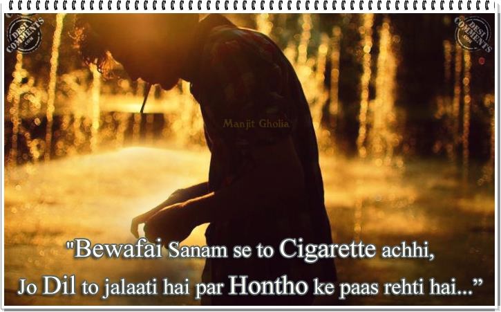 Bewafa sanam se to cigarette achhi - DesiComments.com