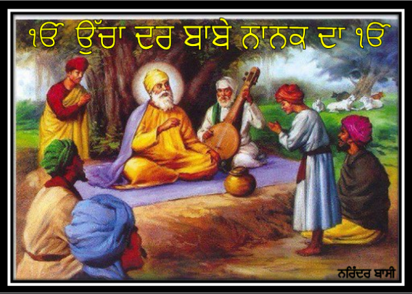 Uchha dar Babe Nanak da….