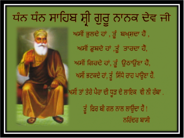 Dhan Dhan Sri Guru Nanak Dev Ji