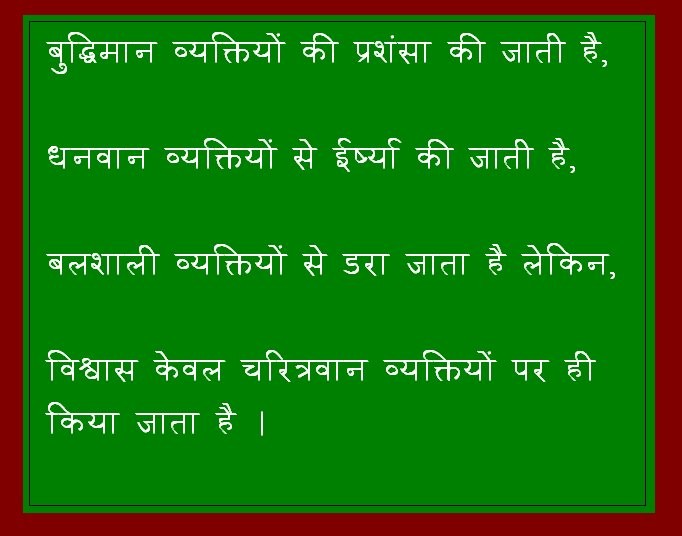 Vishwas  Trust Hindi Quotes  SmileWorld