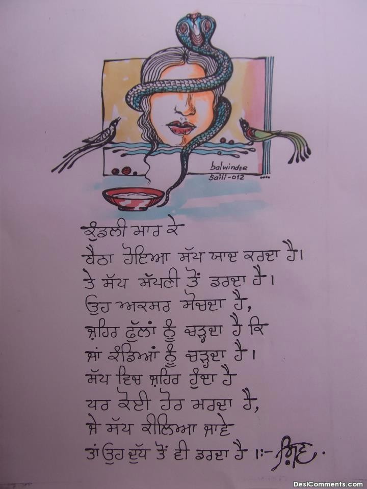 Shiv Kumar Batalvi ” Snake Poetry” - DesiComments.com