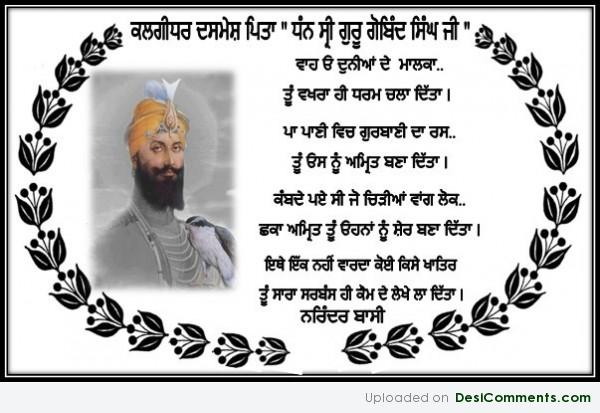 Dhan Sri Guru Gobind Singh Ji