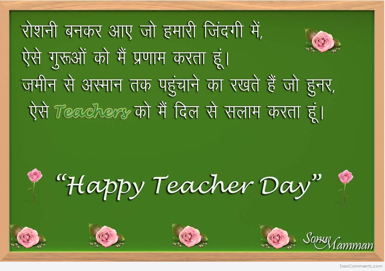 Happy Teacher Day - DesiComments.com - hindi-shayari-4u2