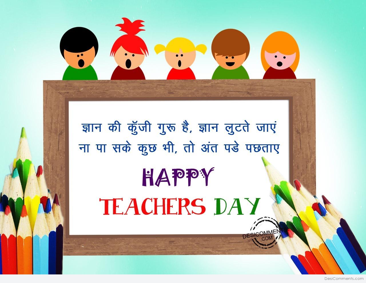 Happy Teachers Day Wishes In Hindi DesiComments