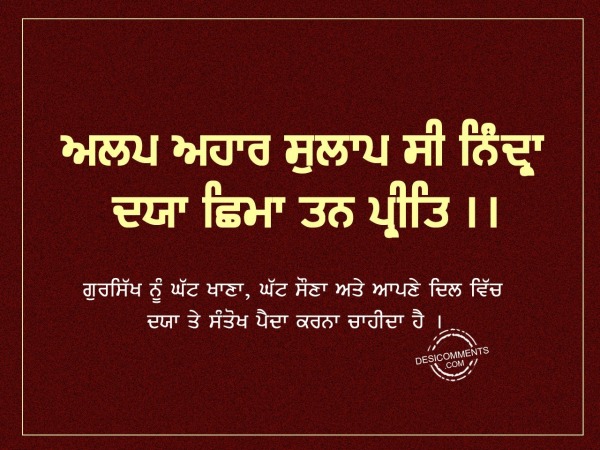 Alap ahar sulap si nidra-Gurbani