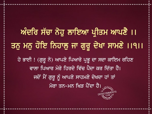 Amdir sacha hehu layeya-Gurbani