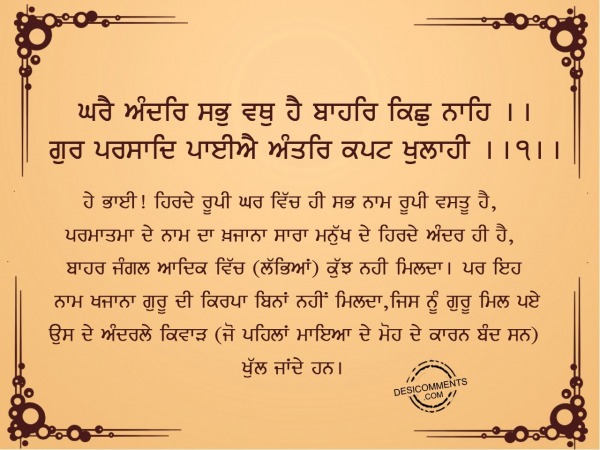 Ghare andre sab vathu hai-Gurbani