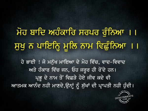 Moh badi ahakari sarpar runeya-Gurbani