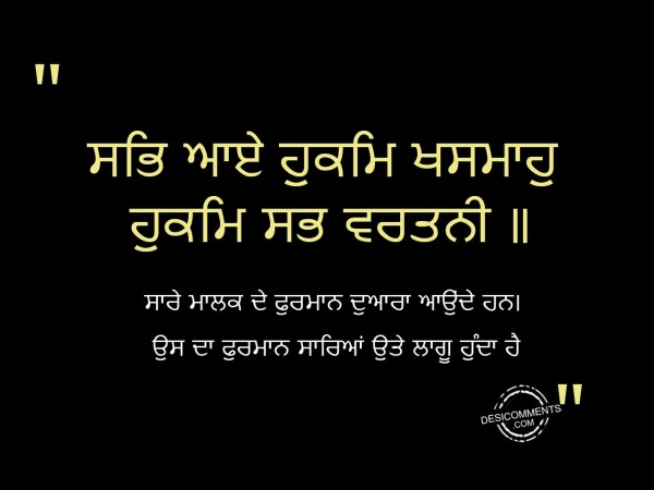 Sabhi aaye hukami khasmahu-Gurbani