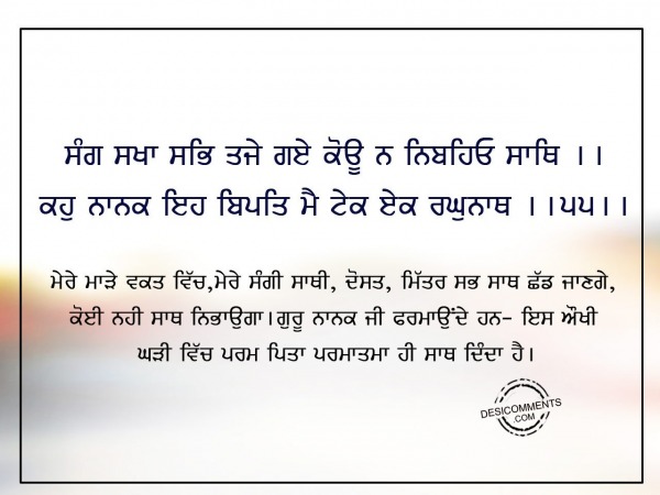 Sang sakha sabhi taje-Gurbani