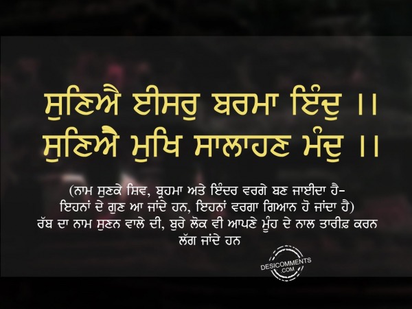 Suniye  iser ind barma-Gurbani