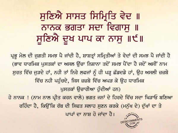 Suniye sasat samriti veda-Gurbani