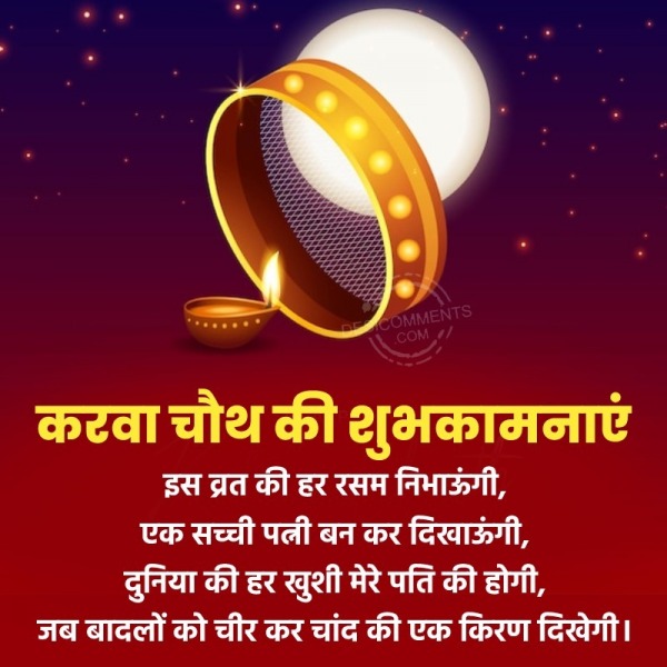 200+ Karva Chauth Images, Pictures, Photos | Desi Comments