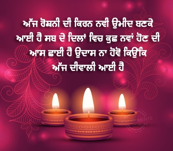 Diwali Picture In Punjabi