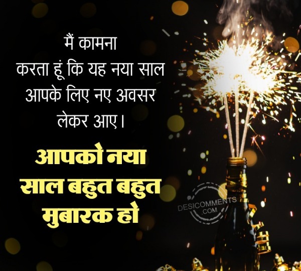 Happy New Year Hindi Wish Image