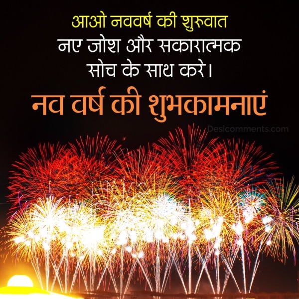 Happy New Year 2024 Hindi Wish Picture