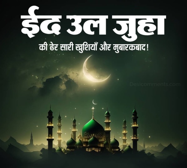 Happy Eid Ul Zuha Hindi Photo