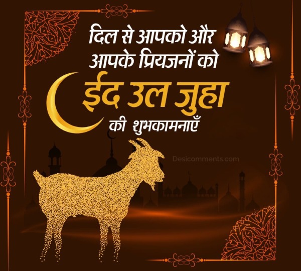 Happy Eid Ul Zuha Hindi Image