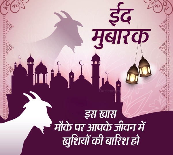 Happy Eid Ul Zuha Hindi Picture
