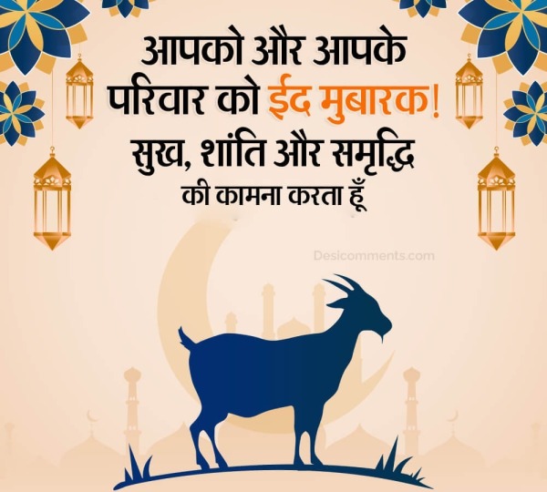 Eid Ul Zuha Hindi Image