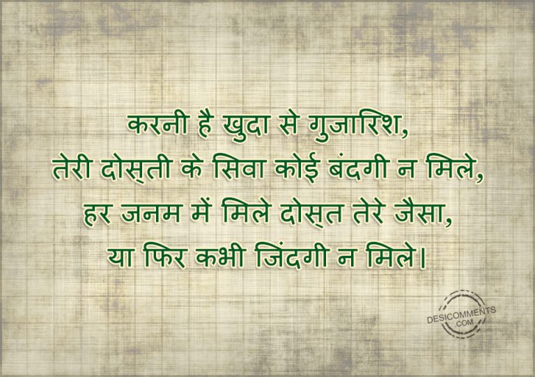 Karni Hai Khuda Se Guzarish | Hindi Shayari - DesiComments.com