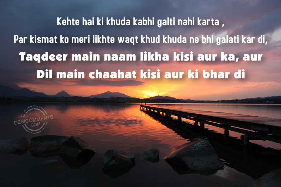 Shayari On Galti Hindi Shayari DesiComments