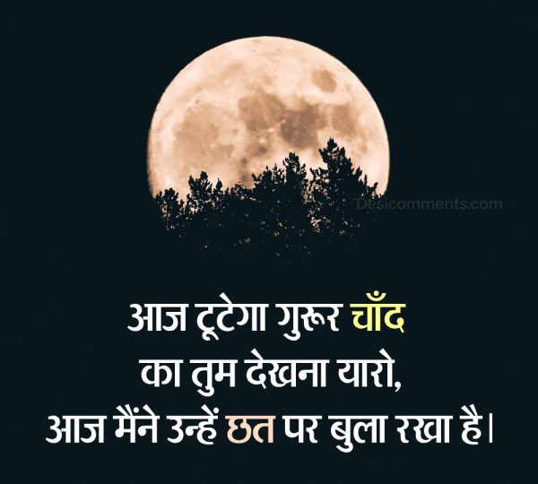 Aaj Tutega Garur Chand Ka Tum Dekhna Yaaro | Hindi Shayari ...