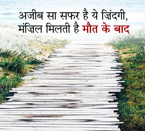 Ajeeb Sa Safar Hai Ye Zindagi | Hindi Shayari - DesiComments.com