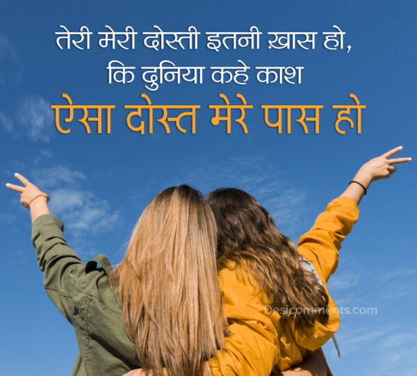 Teri Meri Dosti Khaas Ho | Hindi Shayari - DesiComments.com