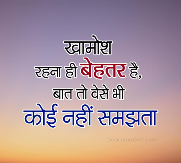 Khamosh Rehna Hi Behtar Hai | Hindi Shayari - DesiComments.com