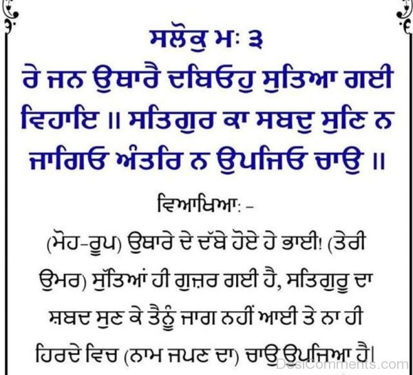 Shabad Sunke