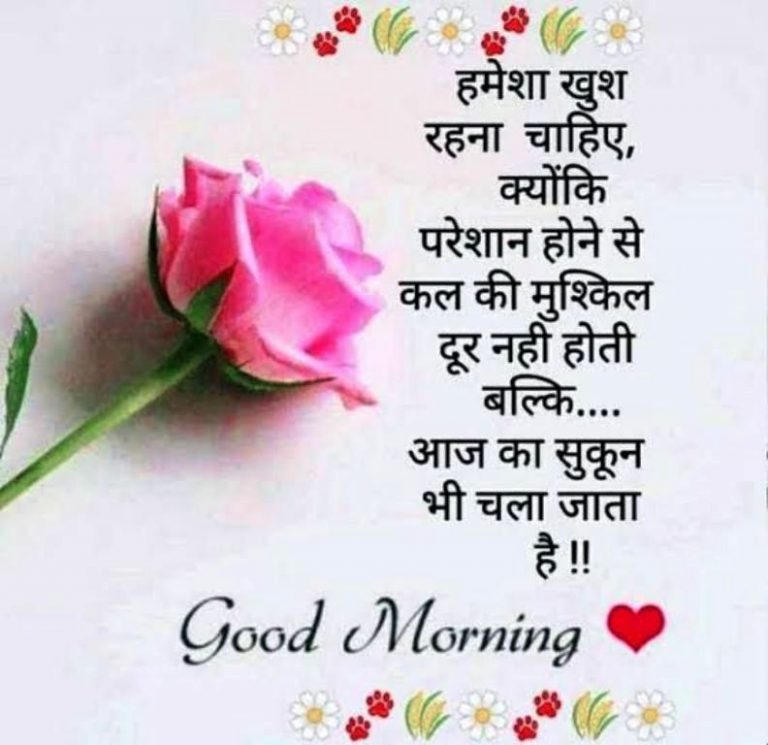 26 Beautiful Good Morning Photos In Hindi - DesiComments.com