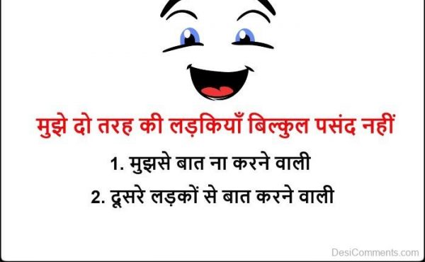 funny jokes for girls to tell boys hindi