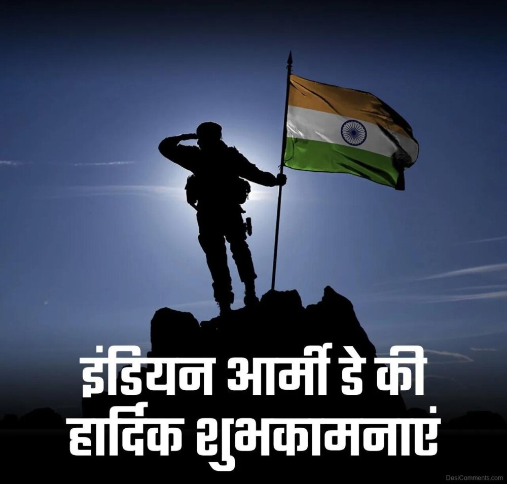 indian-army-day-ki-shubhkamnayein-desicomments