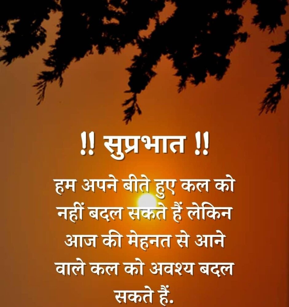 Good Morning Wish In Hindi - DesiComments.com