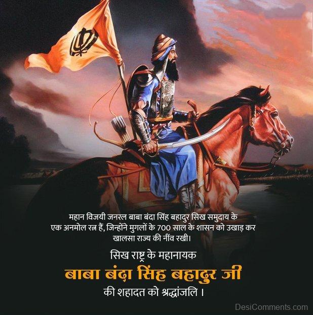 Banda Singh Bahadur Ji Image In Hindi - Desi Comments