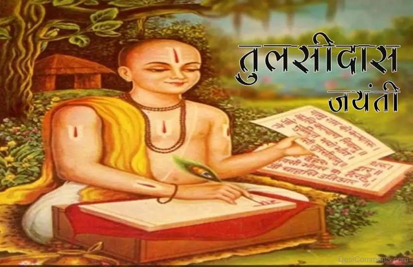 Tulsidas Ji ki Jayanti - DesiComments.com