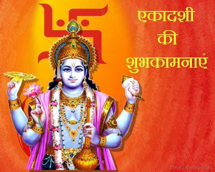 Putrada Ekadashi Wish In Hindi - DesiComments.com