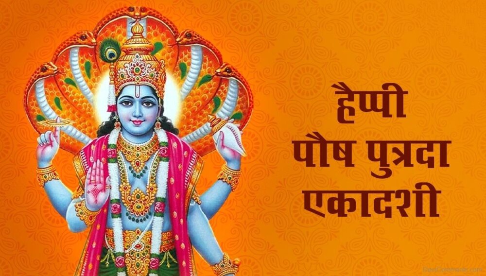 Happy Putrada Ekadashi