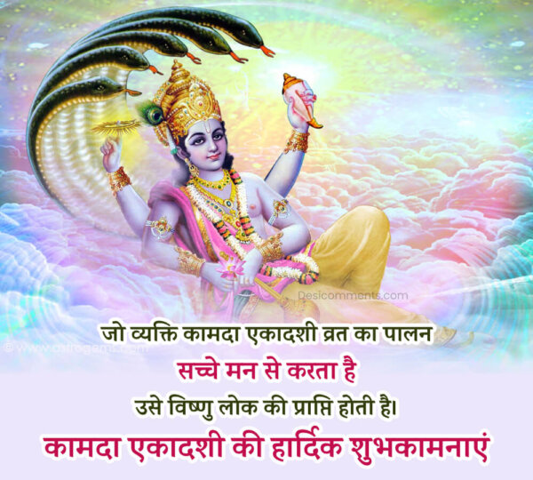 Kamada Ekadashi Hindi Message Pic