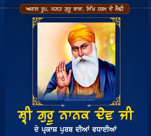 Sri Guru Nanak Dev Ji Gurpurab Pic