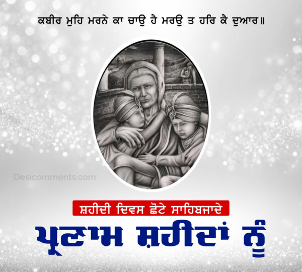 Chotte Sahibzade Shaheedi Diwas Photo